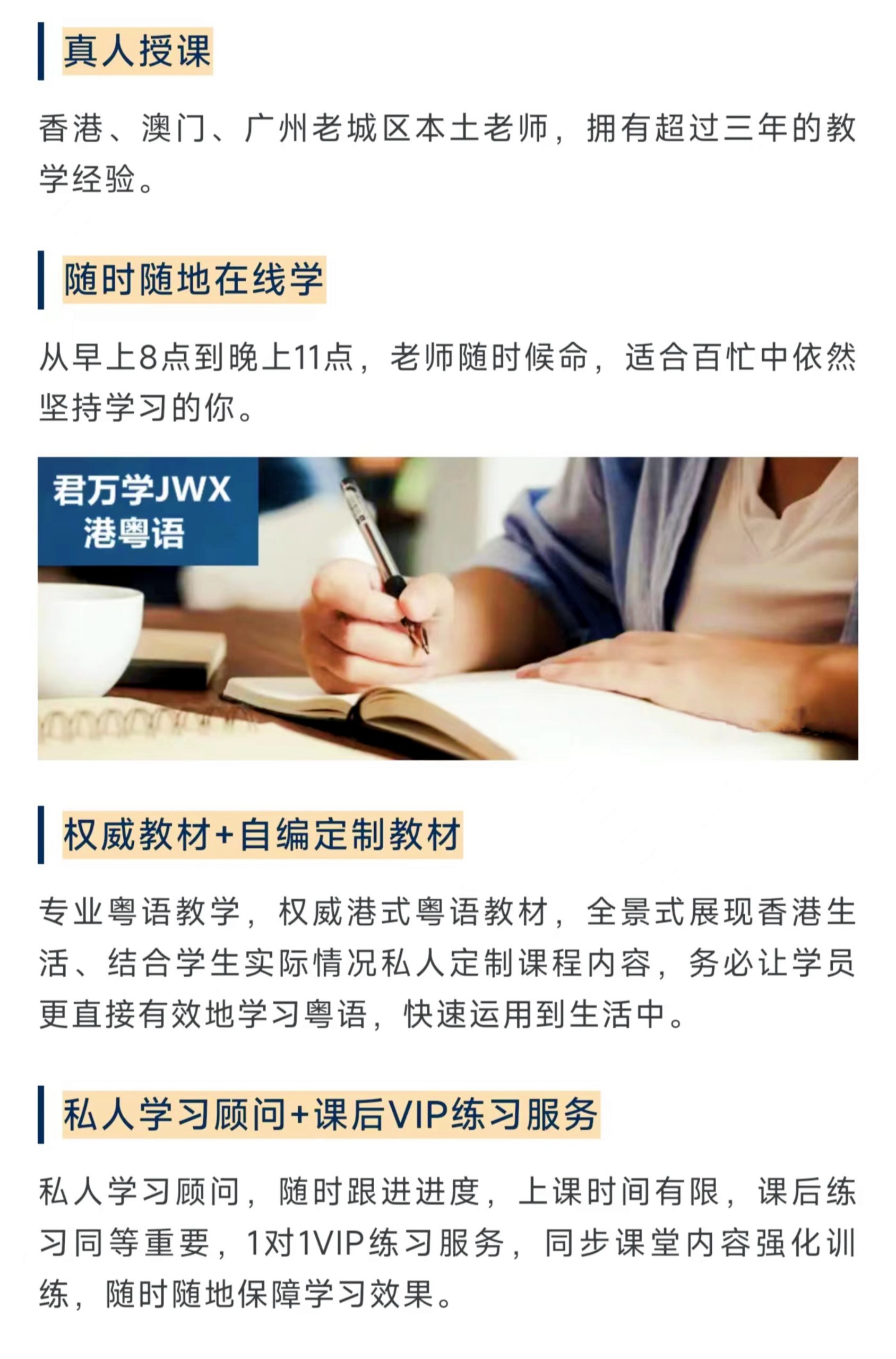 君万学JWX港粤语– 君万学JWX港粤语